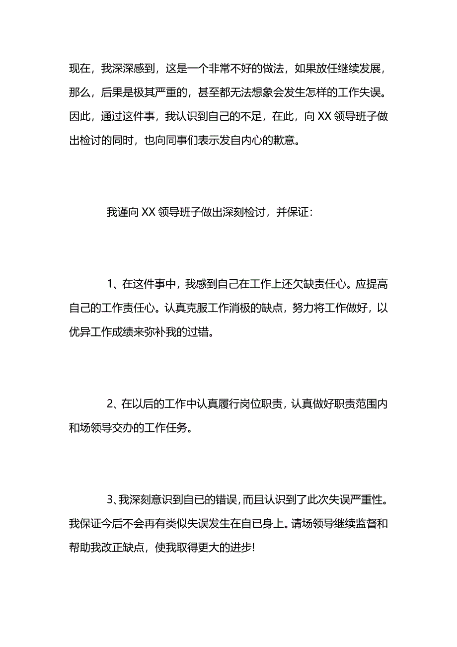 办公室员工工作检讨书_第3页