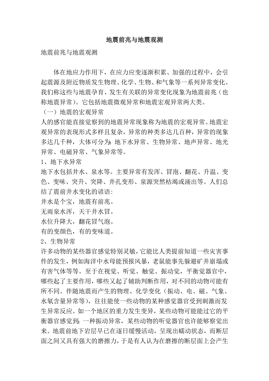 地震前兆与地震观测_第1页