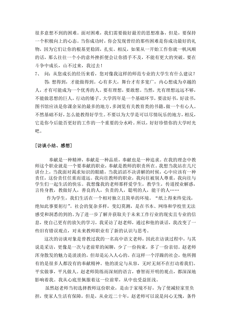 卓越教师实验班暑期社会实践实践报告_第3页