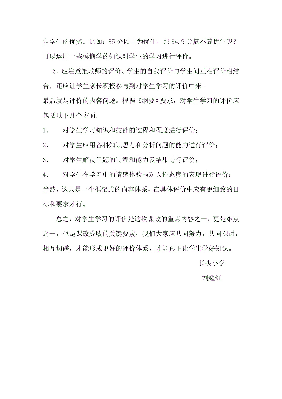 浅谈对学生学习的评价_第4页