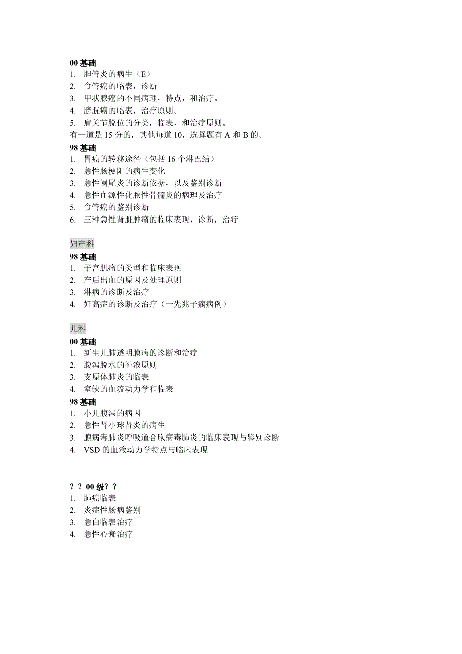 内外妇儿历年题_第2页