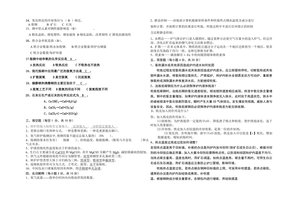 炼钢高级技师考试试卷(2)_第2页