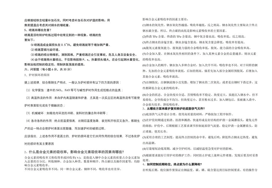 炼钢高级技师考试试卷(2)_第3页