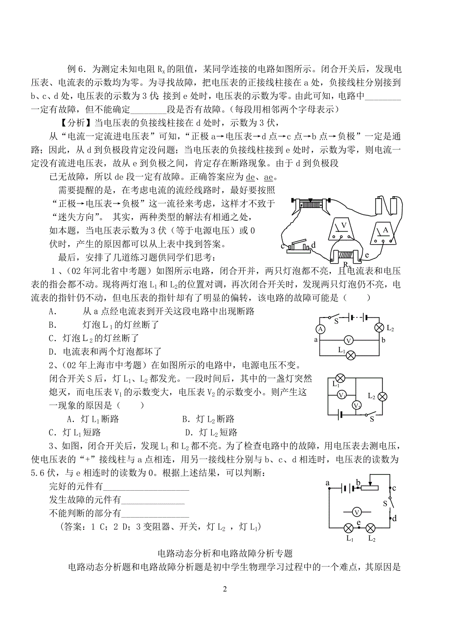 初中物理中考典型试题：判断电_路_故_障_浅_析_第2页