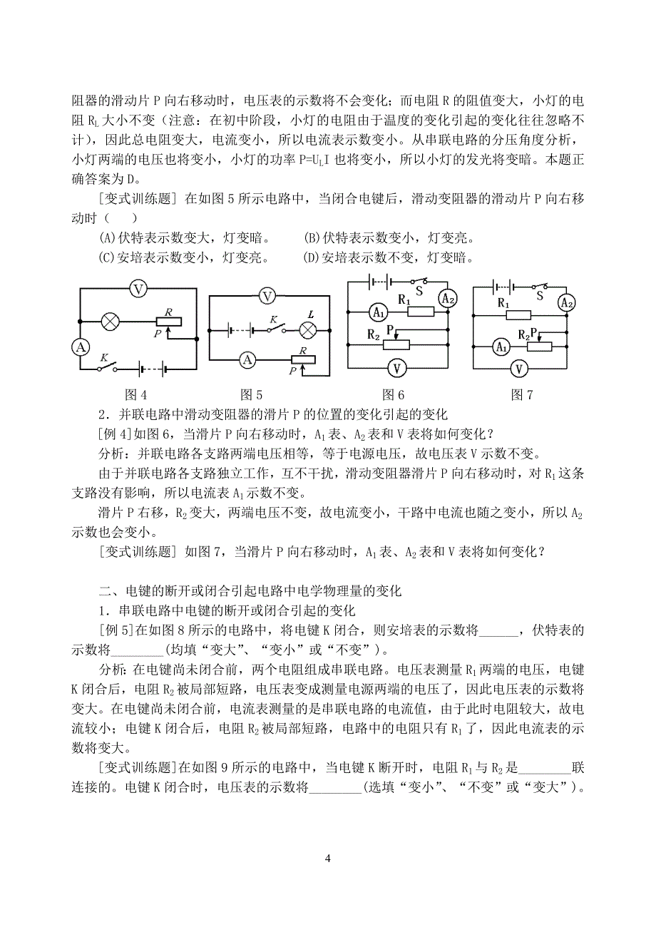 初中物理中考典型试题：判断电_路_故_障_浅_析_第4页