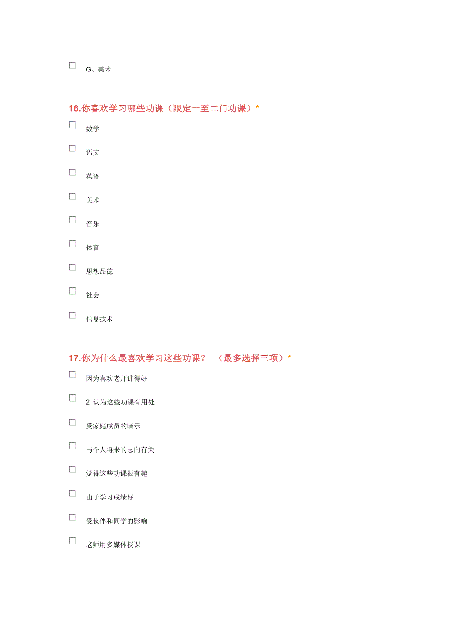 农村中小学教育现状调查问卷_第4页