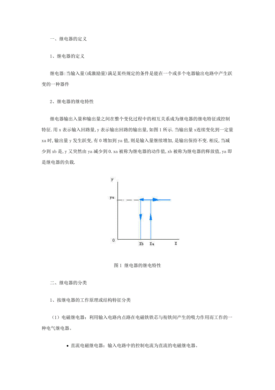 继电器的定义、分类、命名_第1页