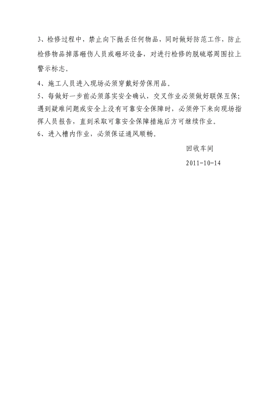 脱硫再生塔喷射器更换检修安全技术方案_第3页