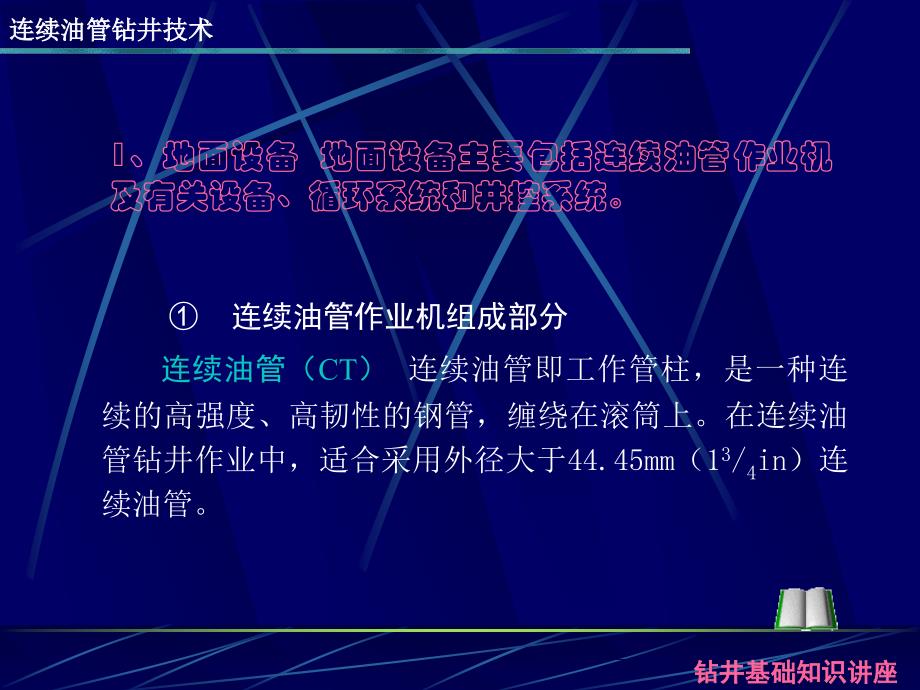 最新钻井新技术简介_第4页