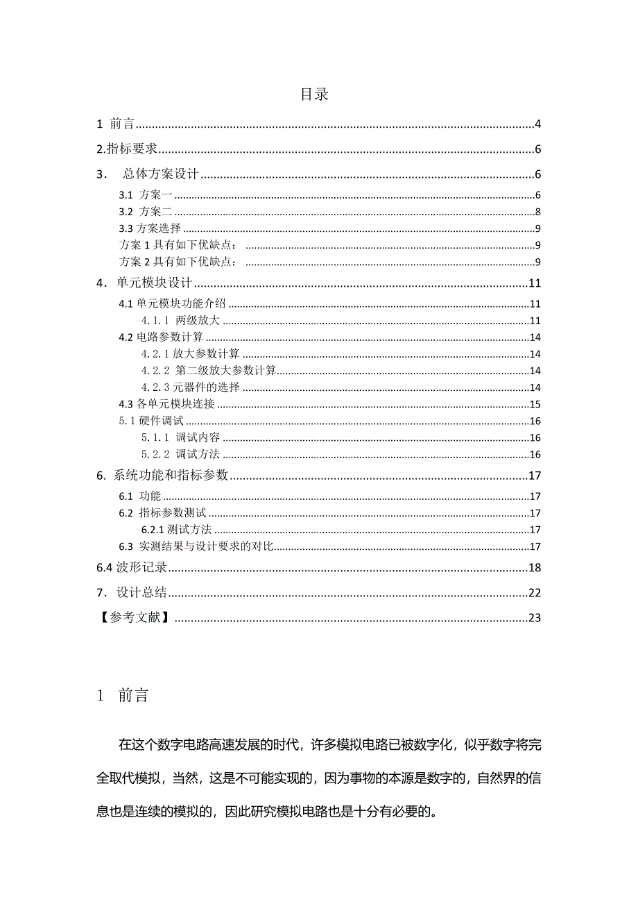 基于OP07的程控放大器设计_第4页