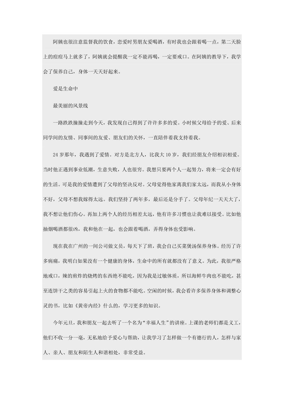 每天给自己多一点微笑_第3页