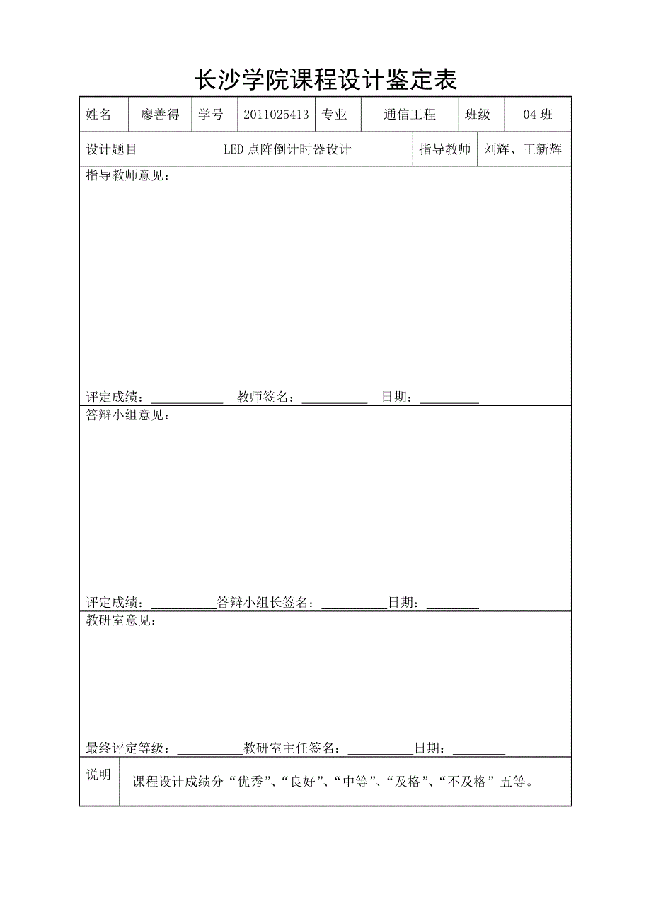 LED点阵倒计时器设计_第3页