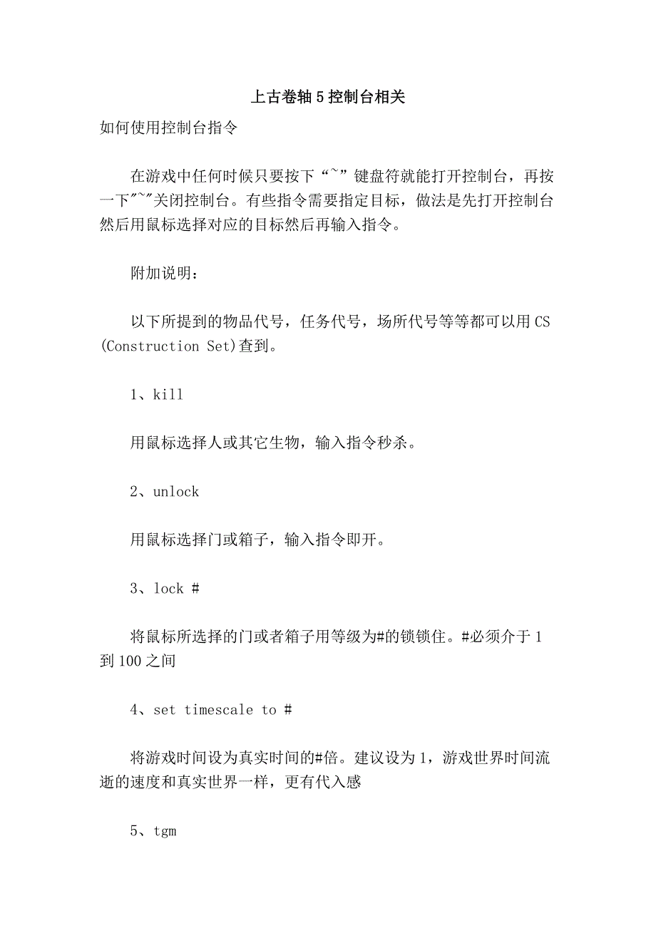 上古卷轴5控制台相关_第1页