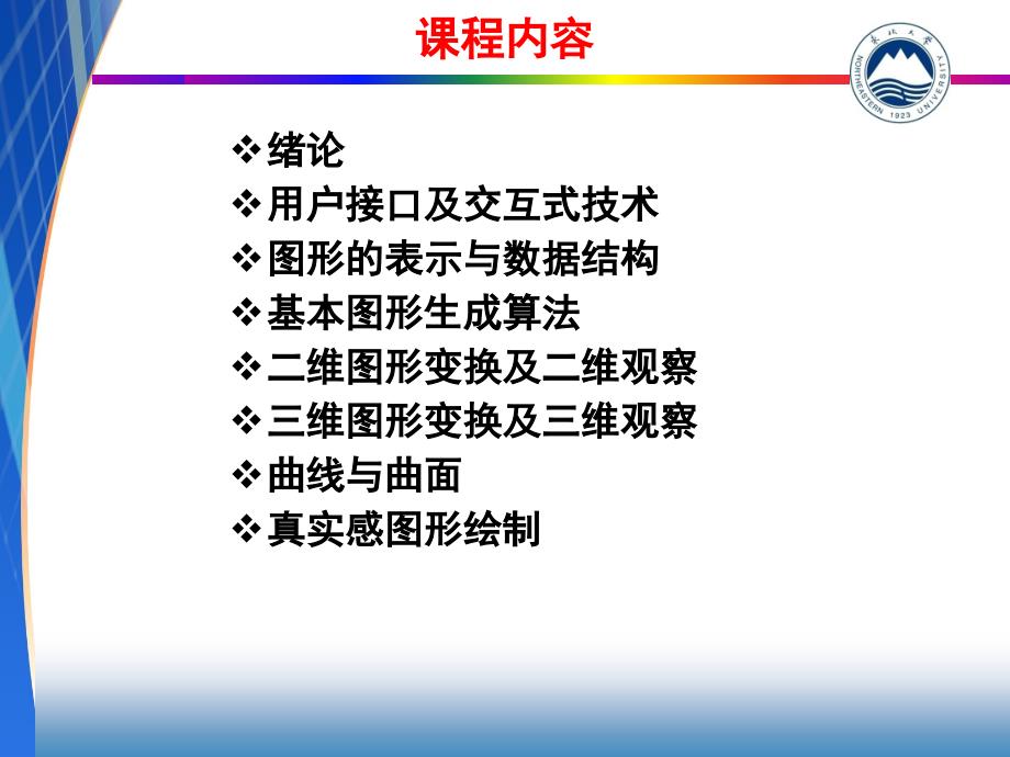 东北大学计算机图形学1_第2页