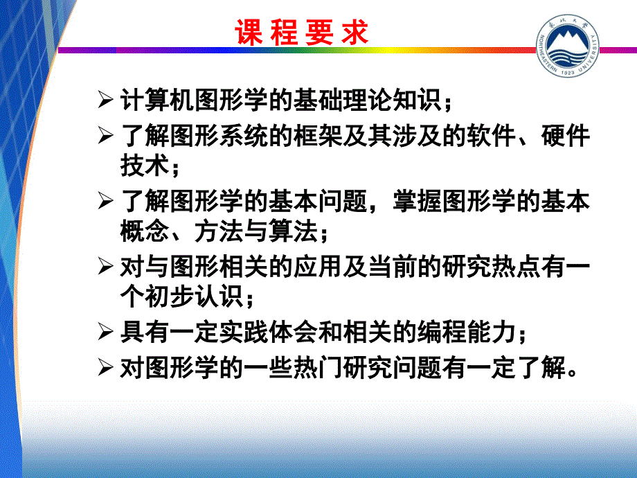 东北大学计算机图形学1_第4页