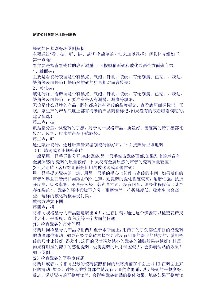 瓷砖如何鉴别好坏图例解析_第1页