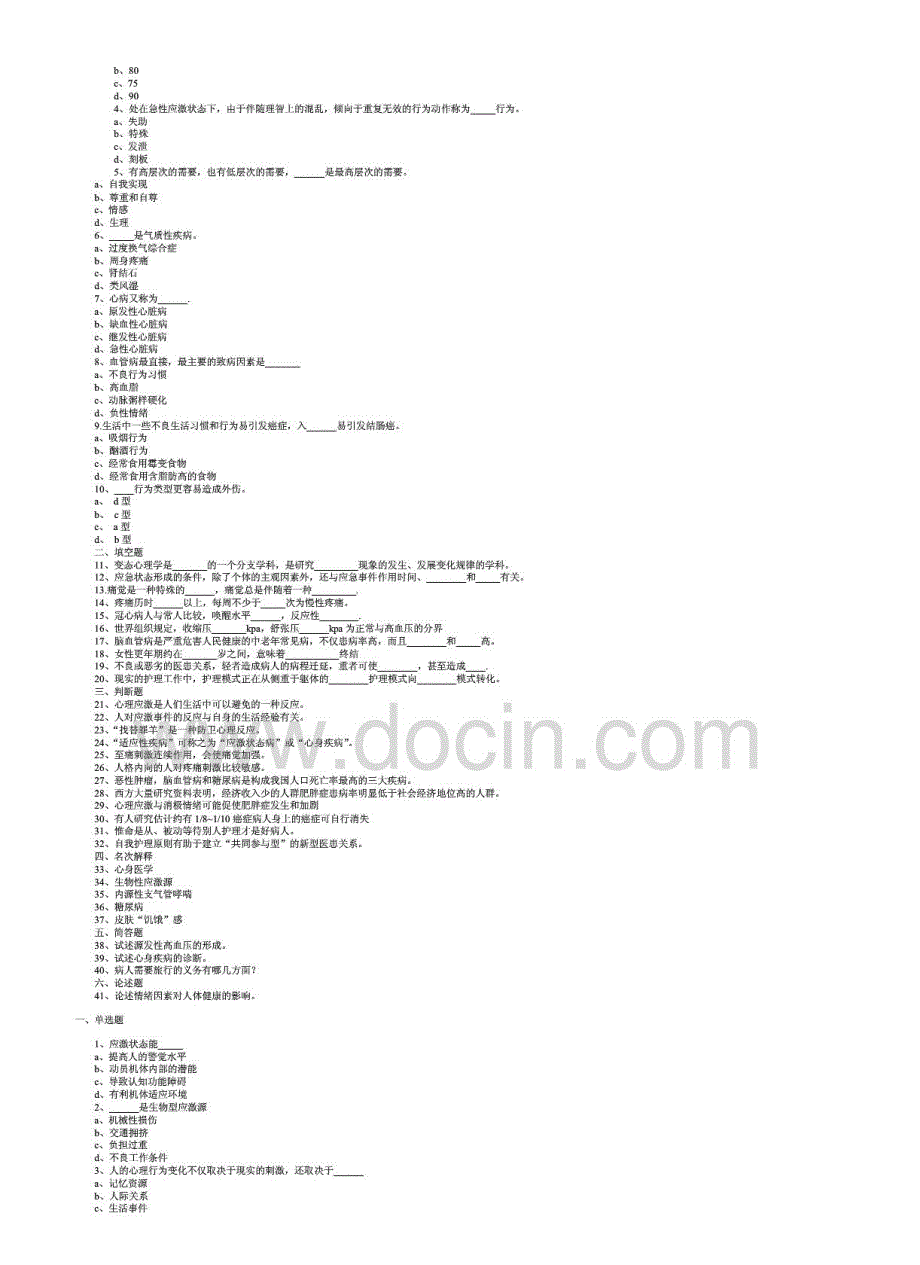 护理心理学试题0_第3页