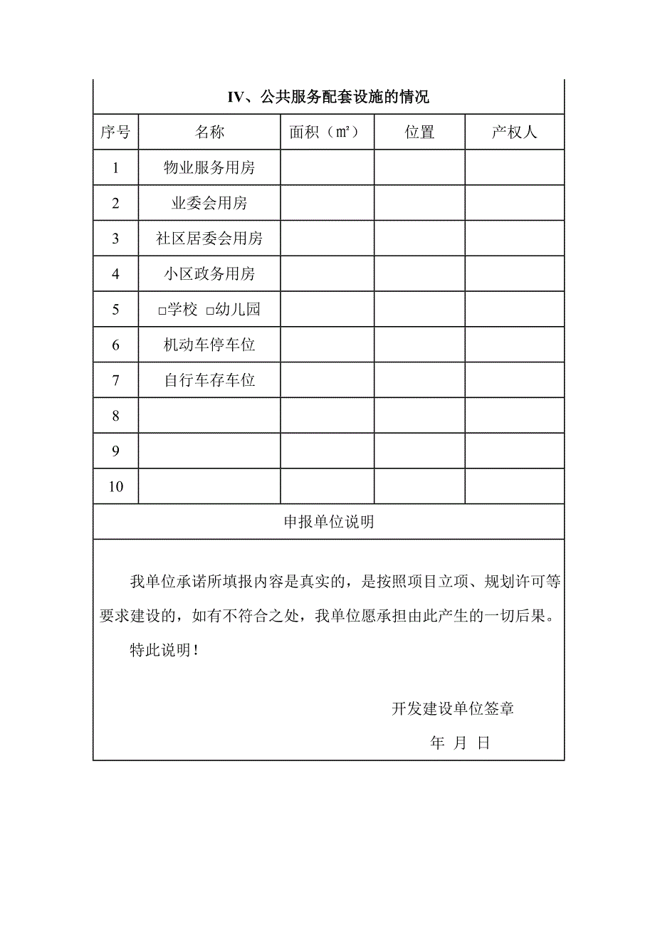 物业备案microsoft word 文档_第3页