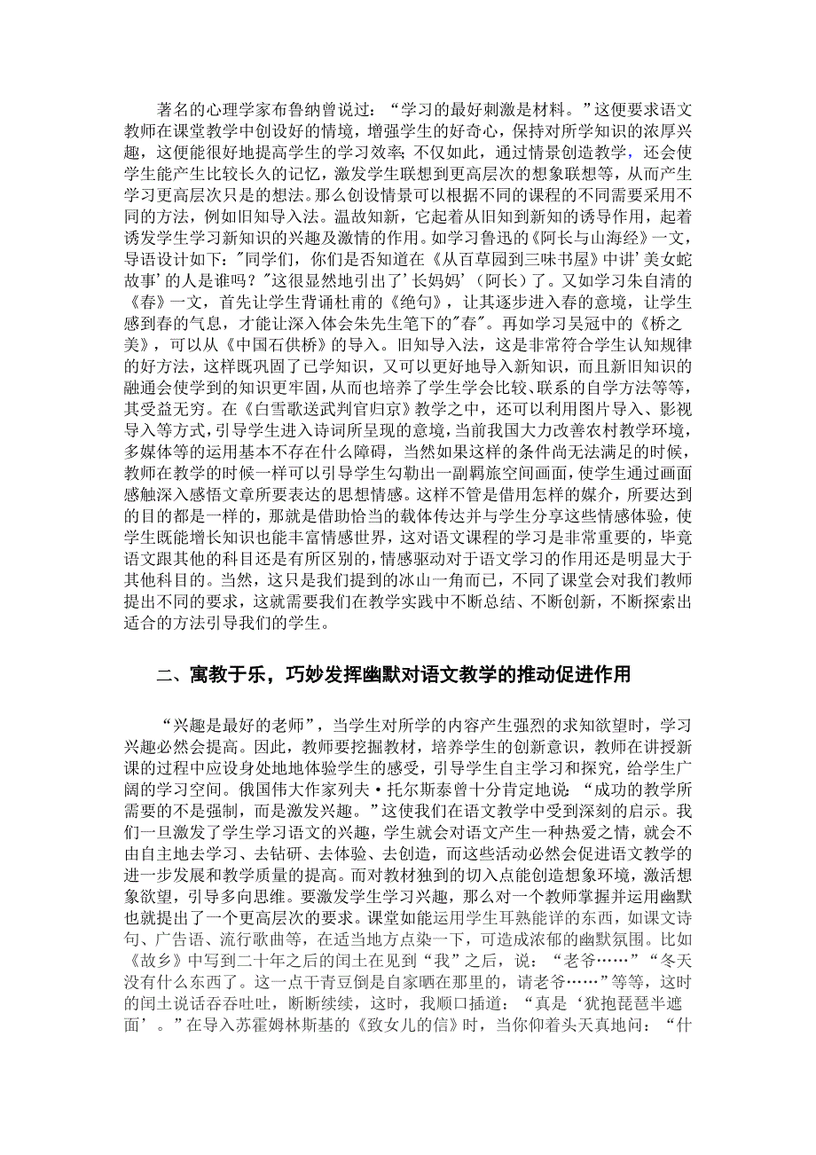 丰富农村语文课堂教学初探_第2页