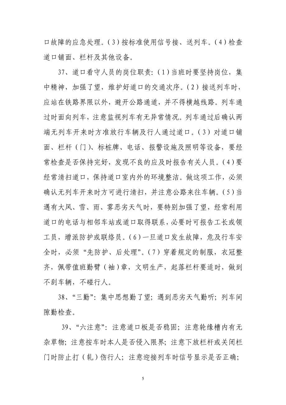 道口工技能考核复习资料_第5页