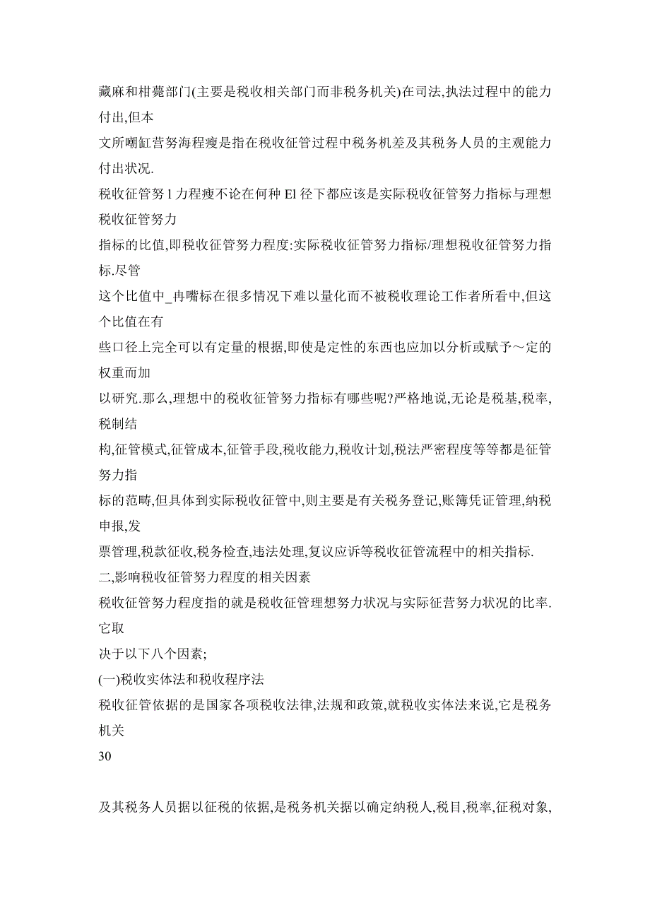 影响税收征管努力程度相关因素分析_第2页