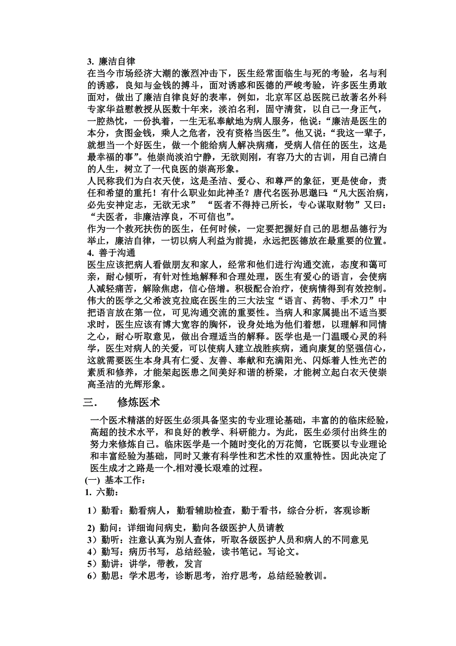 感悟医生成长之路_第3页