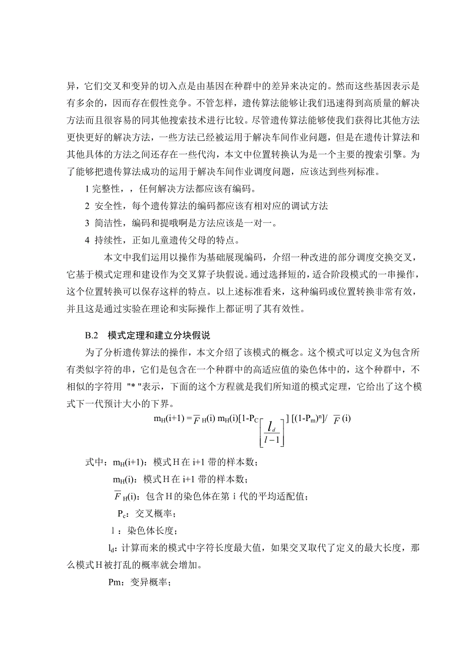 求解作业车间调度的改进遗传算法_第2页