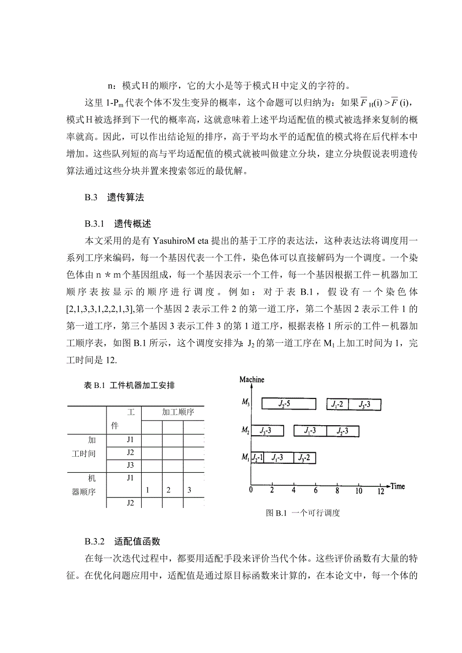 求解作业车间调度的改进遗传算法_第3页