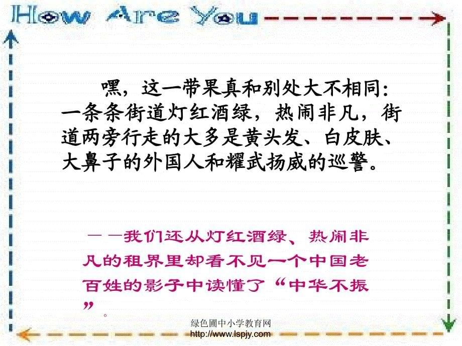 北师大版小学二年级下册语文《为中华崛起而读书》课件PPT_第5页