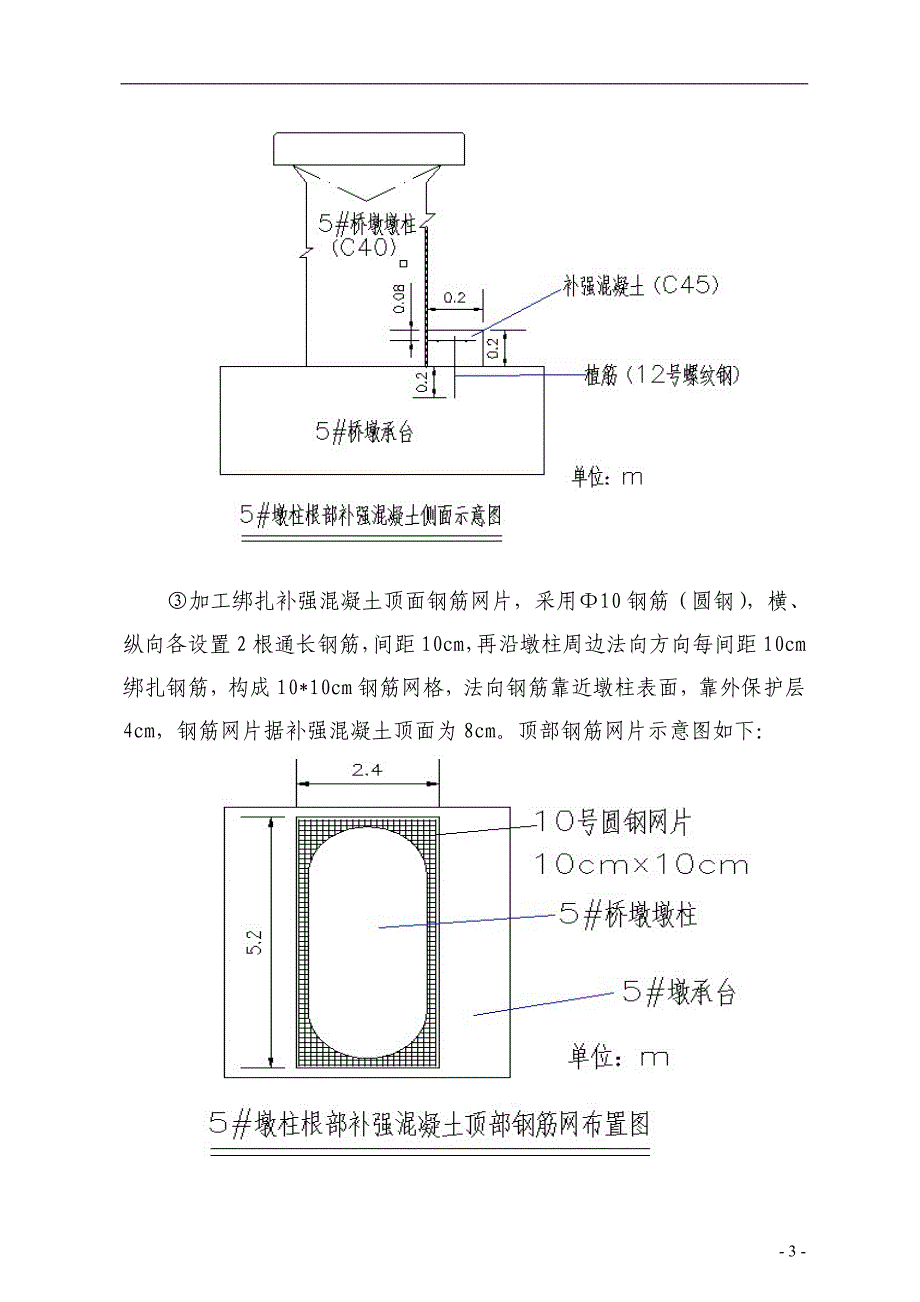 墩身烂根处理方案_第4页