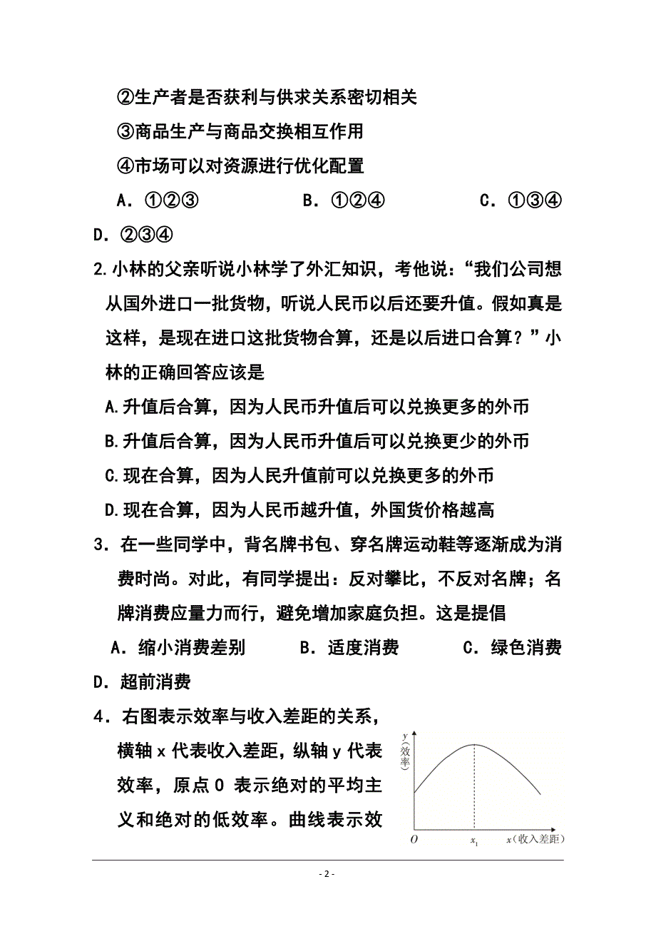 2015年北京市普通高中春季会考政治试题 及答案_第2页