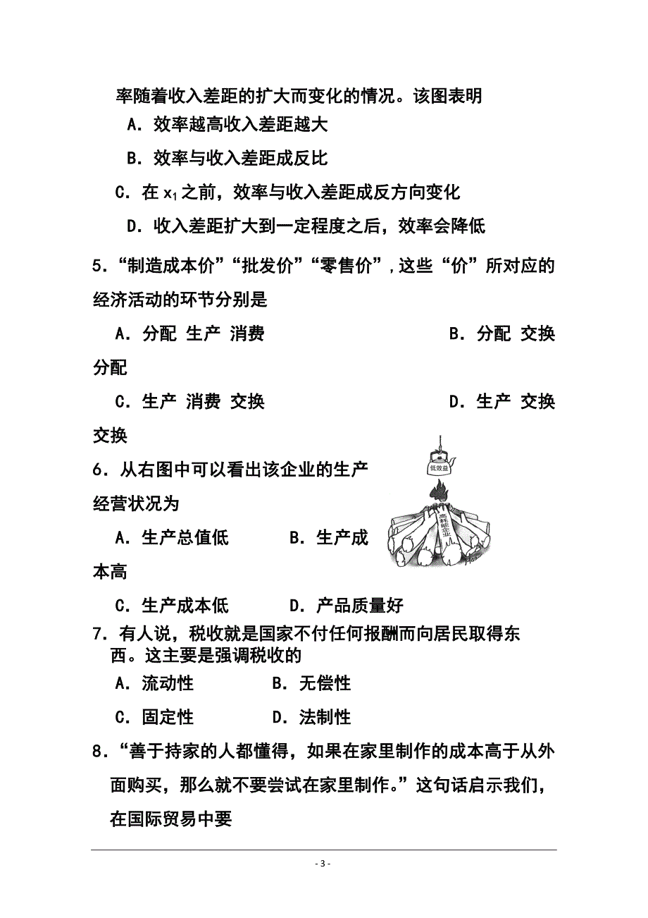 2015年北京市普通高中春季会考政治试题 及答案_第3页