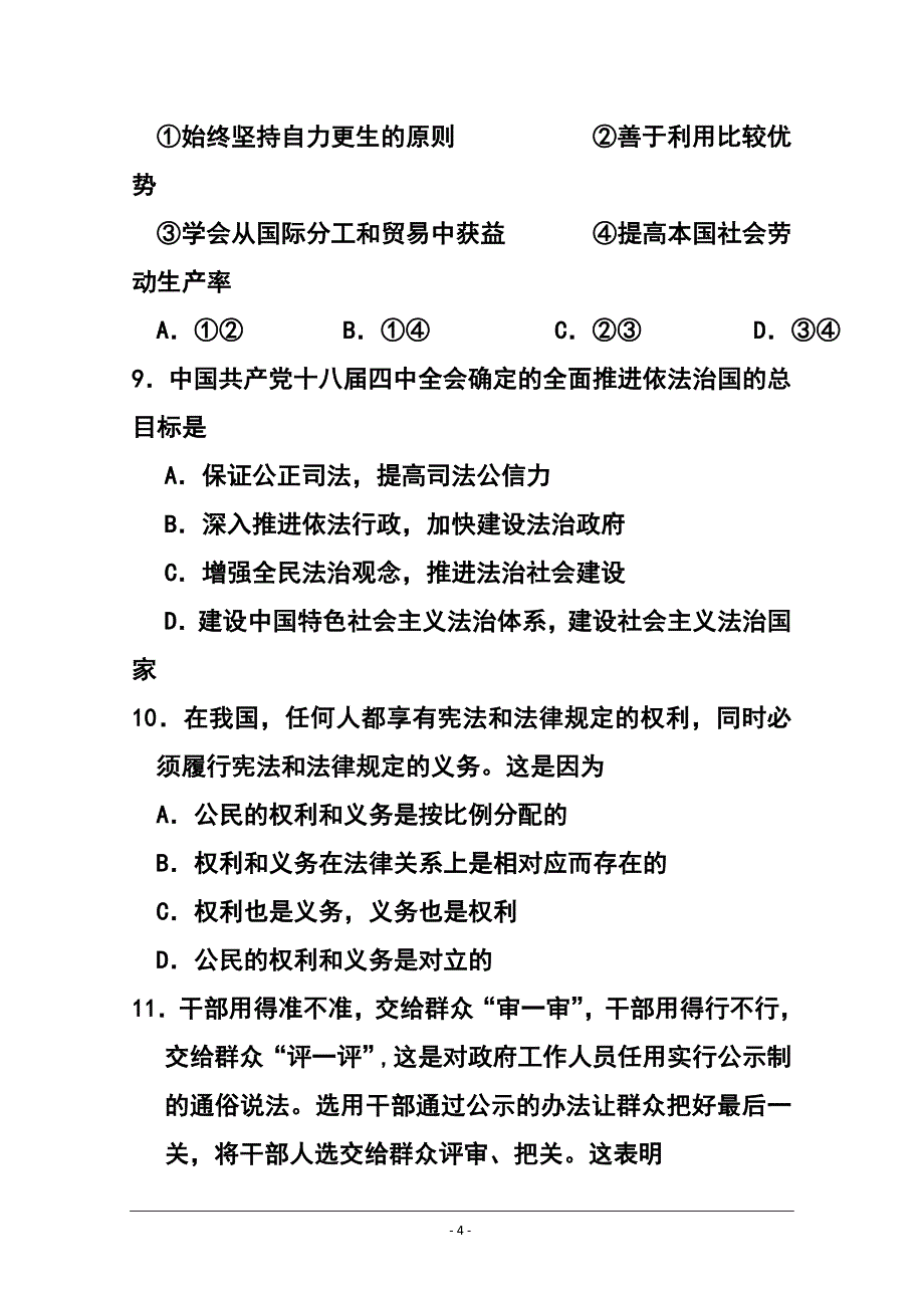 2015年北京市普通高中春季会考政治试题 及答案_第4页