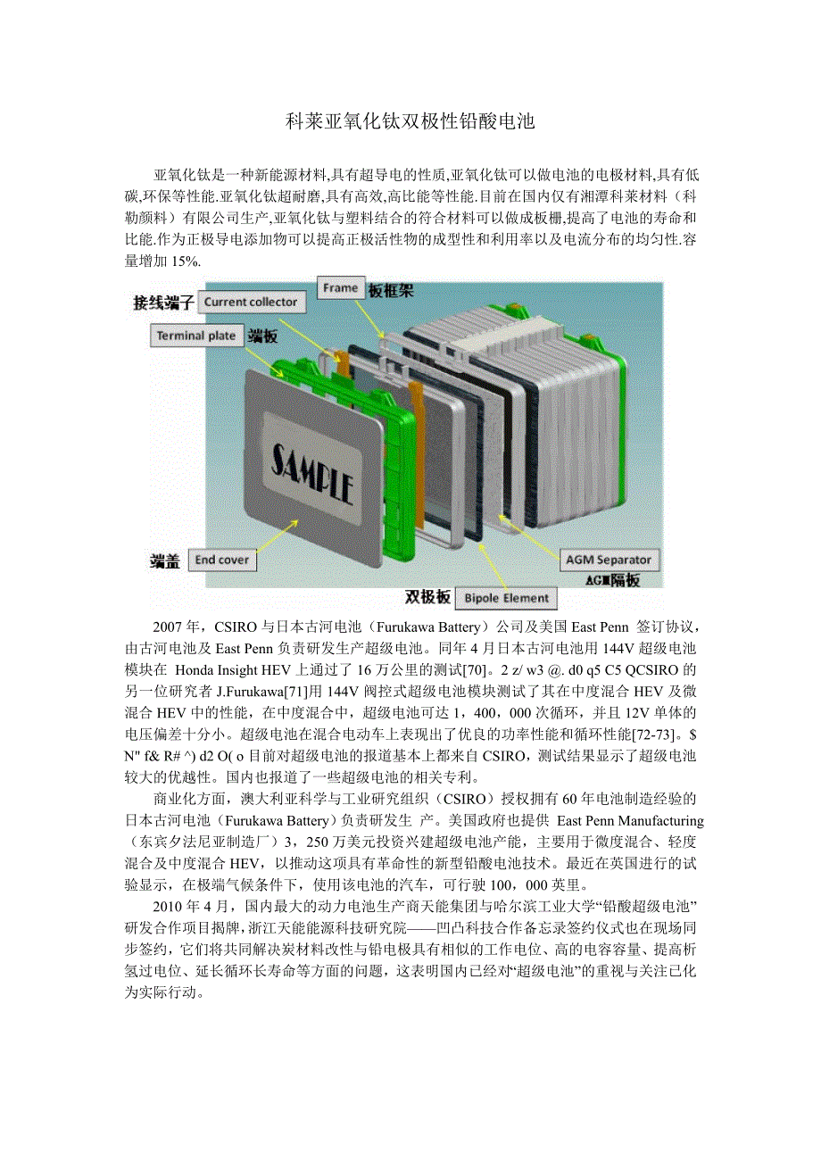 科莱亚氧化钛双极性铅酸电池_第1页