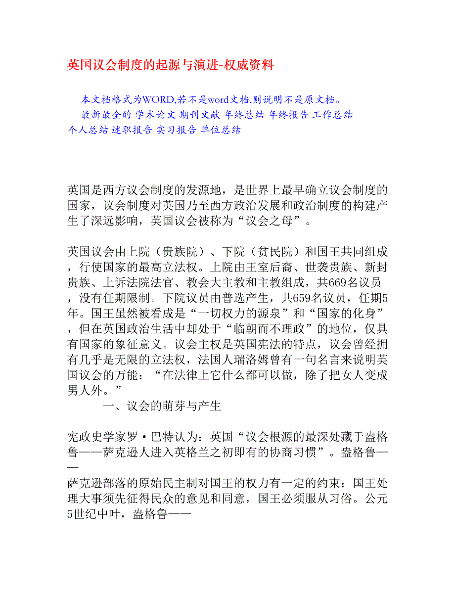 英国议会制度的起源与演进_第1页