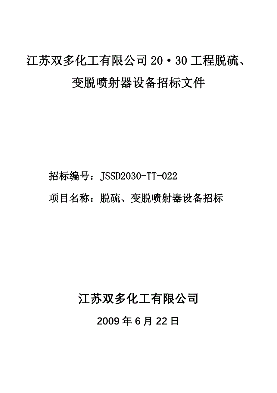张家港华源化工有限公司新区建设项目_第1页