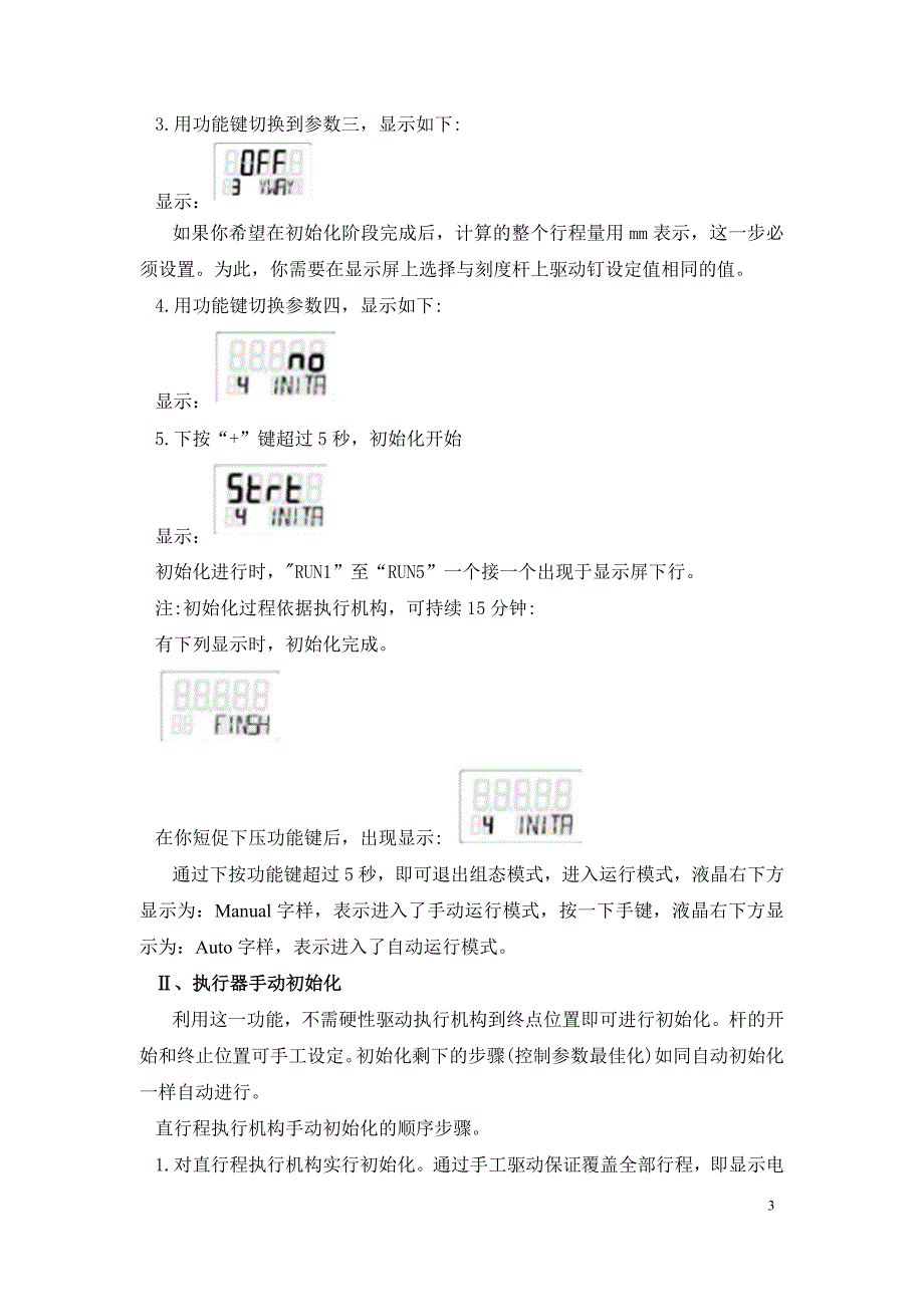 西门子定位器调整步骤_第3页