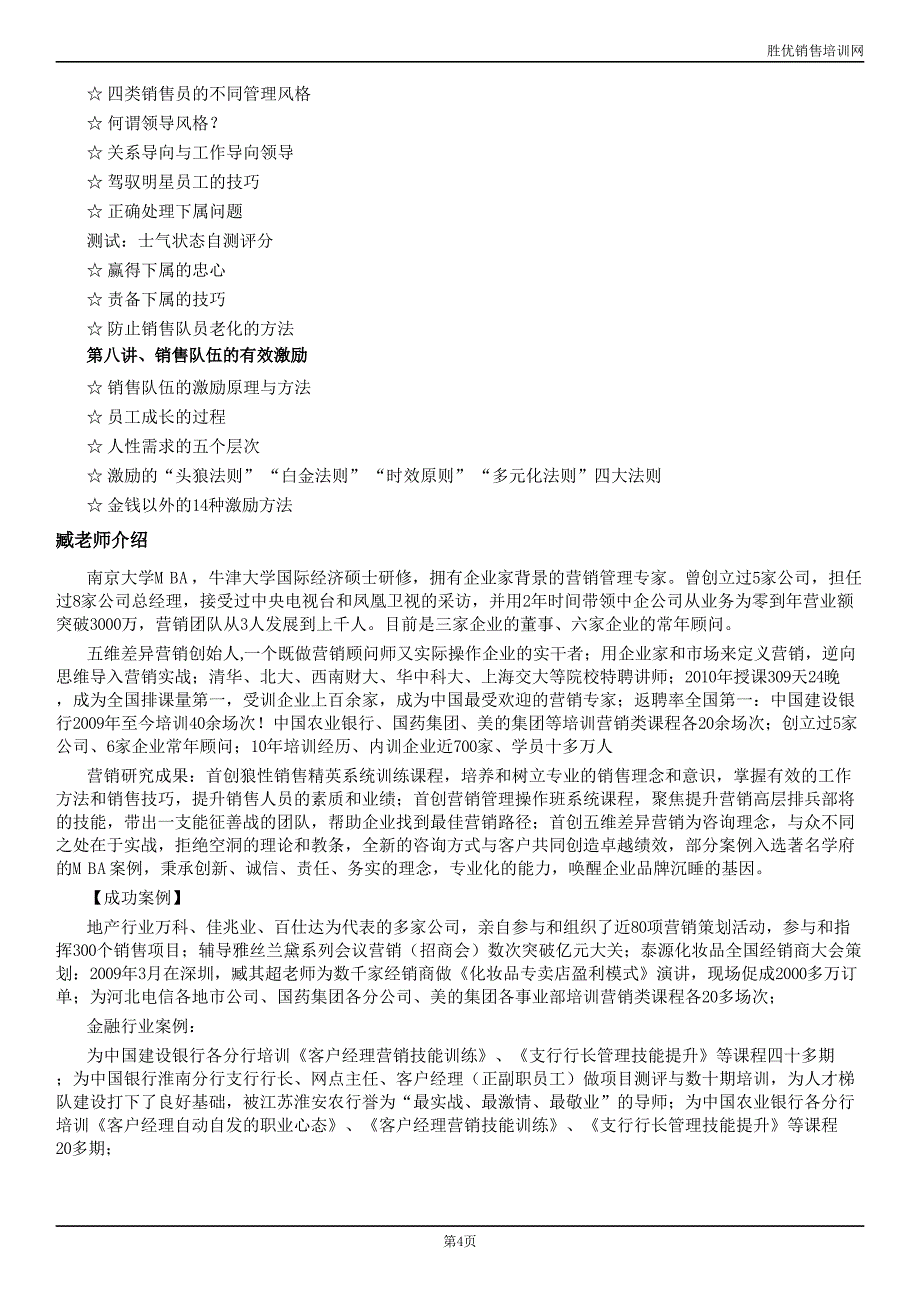 深圳销售团队管理培训,(北京、上海、广州、深圳、苏州)销售团队建设与管理_第4页