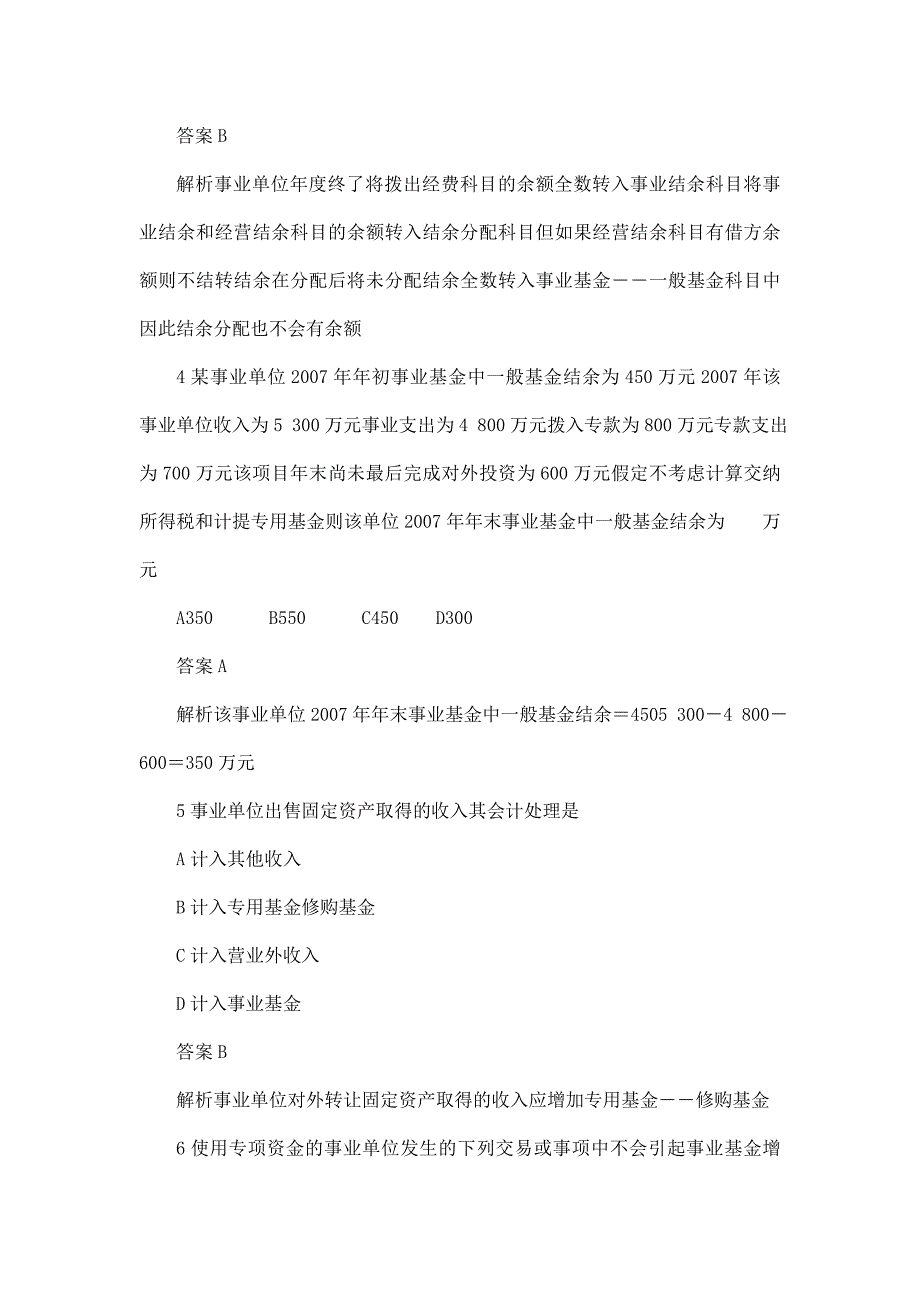 行政事业单位财务与会计试题解析(可编辑)_第2页