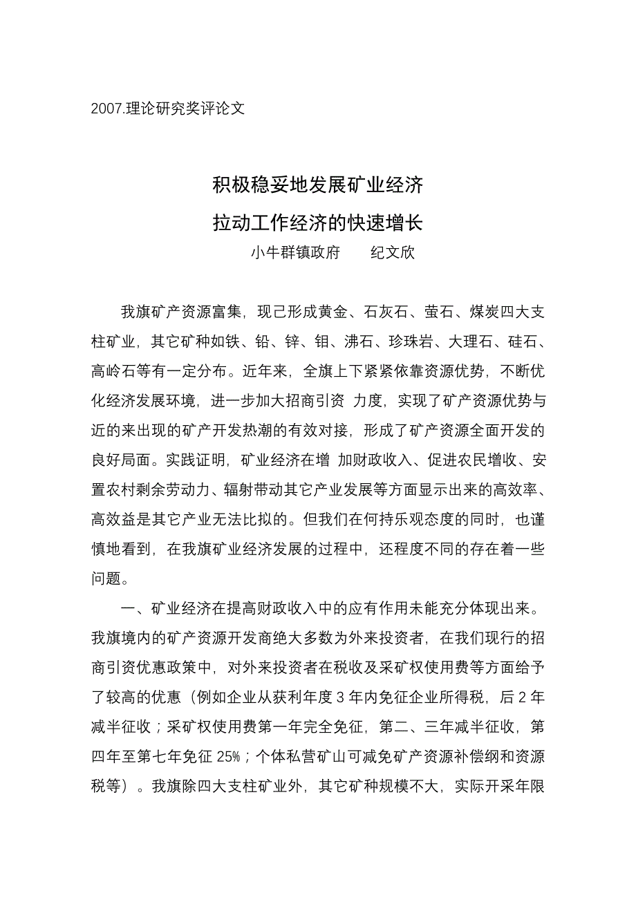 积极稳妥地发展矿业经济_第1页