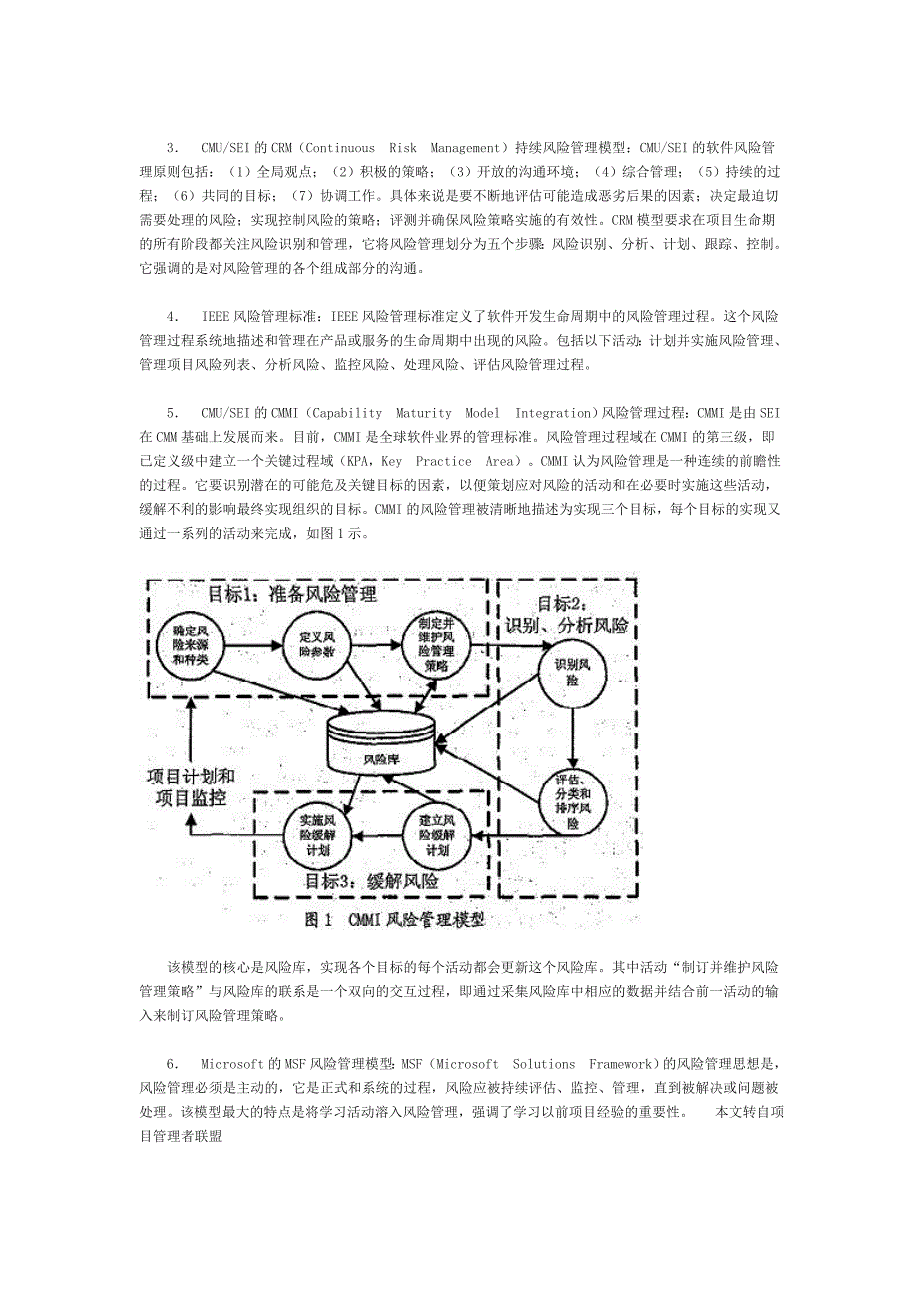 软件项目风险管理的协同过程模型_第2页