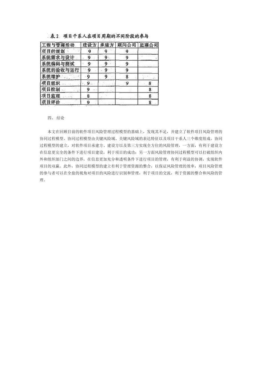 软件项目风险管理的协同过程模型_第5页