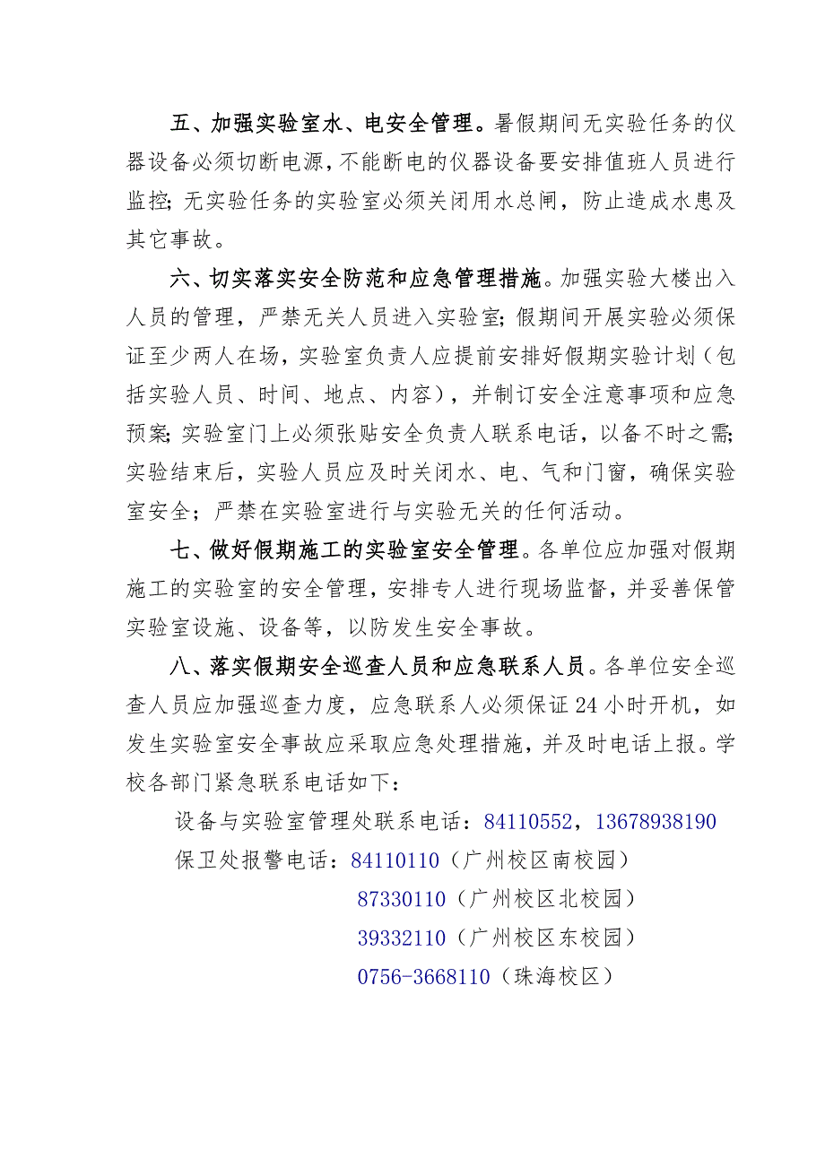 中山大学设备与实验室管理处_第2页