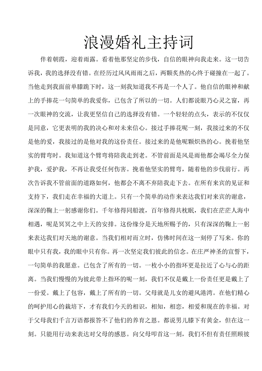 2013浪漫婚礼主持词_第1页