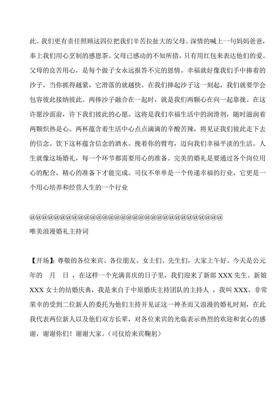 2013浪漫婚礼主持词_第2页