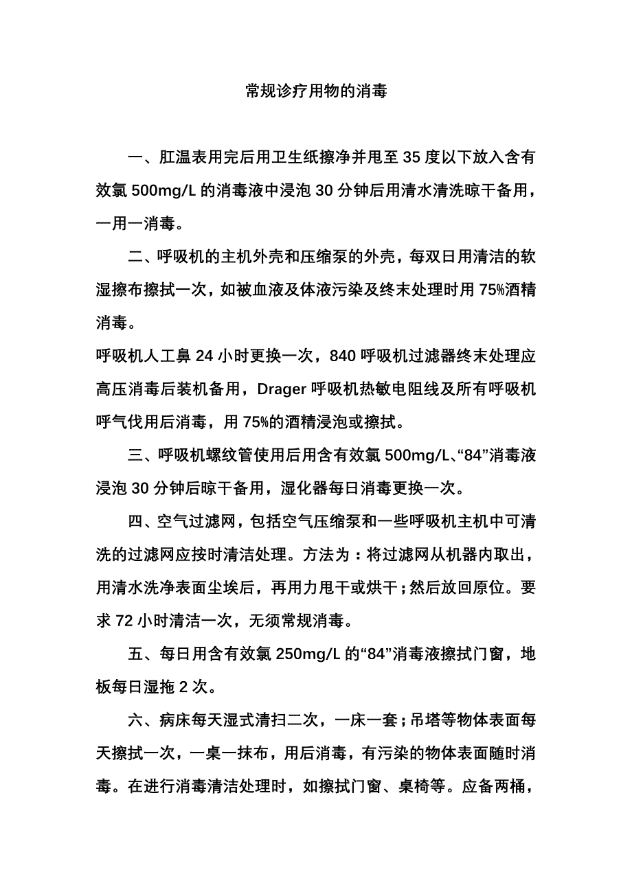 重症医学科院感制度_第2页