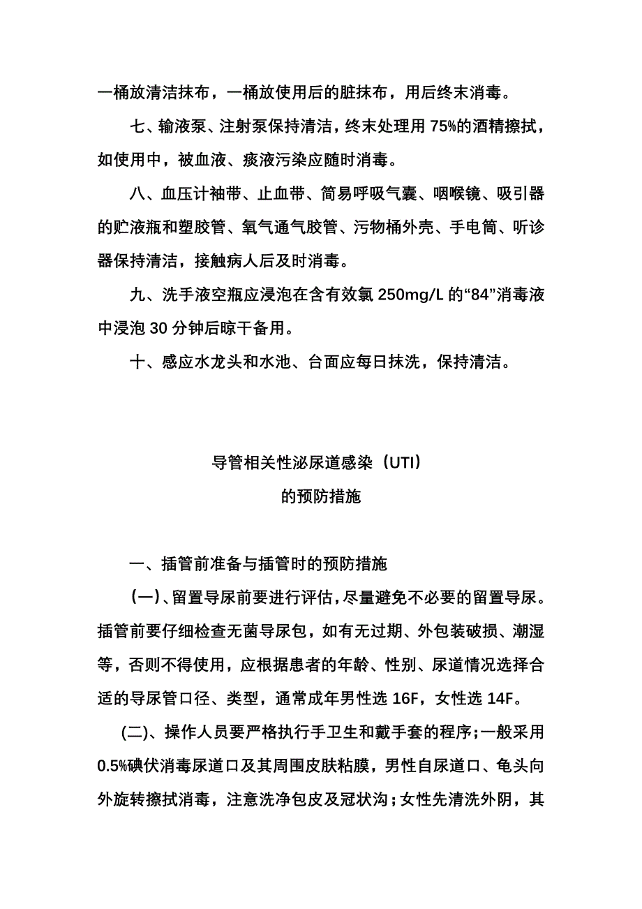 重症医学科院感制度_第3页