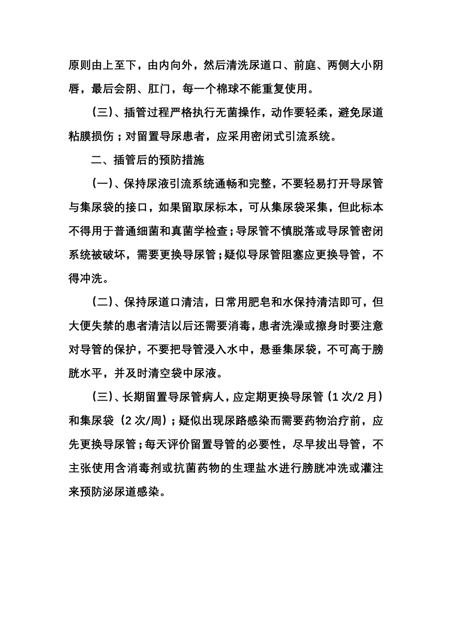 重症医学科院感制度_第4页