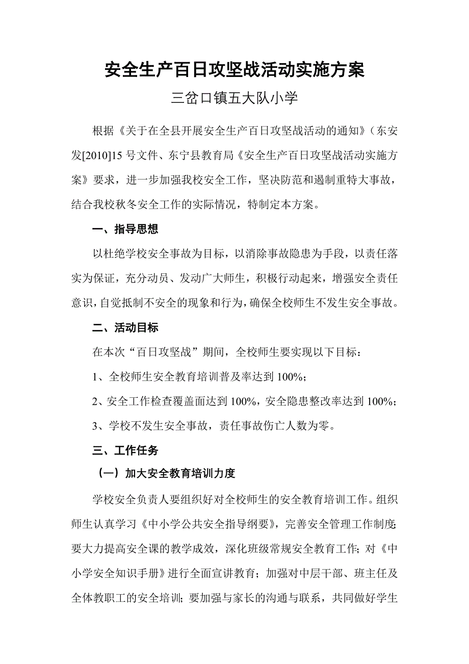 安全生产百日攻坚战活动实施方案_第1页