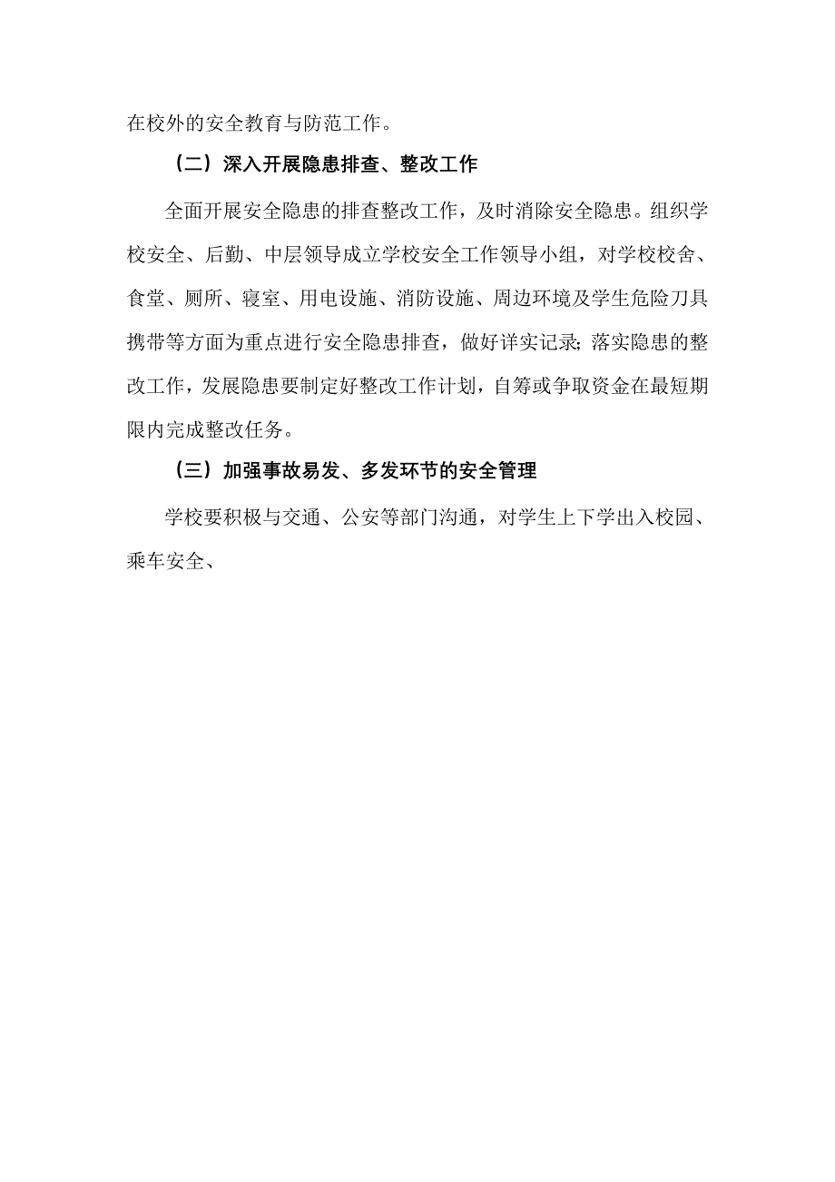 安全生产百日攻坚战活动实施方案_第2页